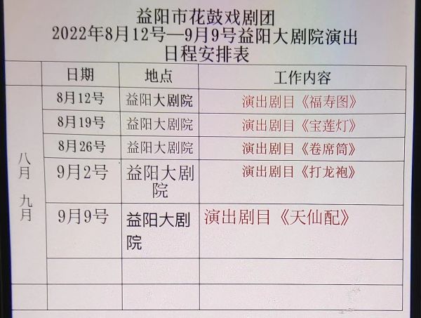 益阳市花鼓戏剧团有限公司,湖南省花鼓戏演出,湖南大型现代花鼓戏